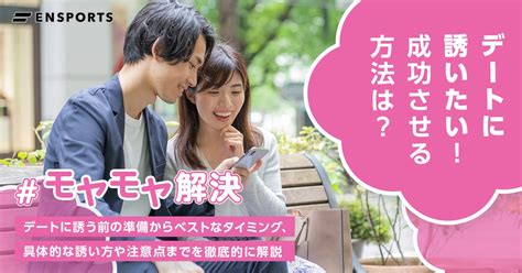 男誘い方|デートの誘い方完全マニュアル！タイミングやポイン。